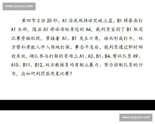 全面解读篮球比赛犯规规则类型判罚标准与实战案例深度解析指南